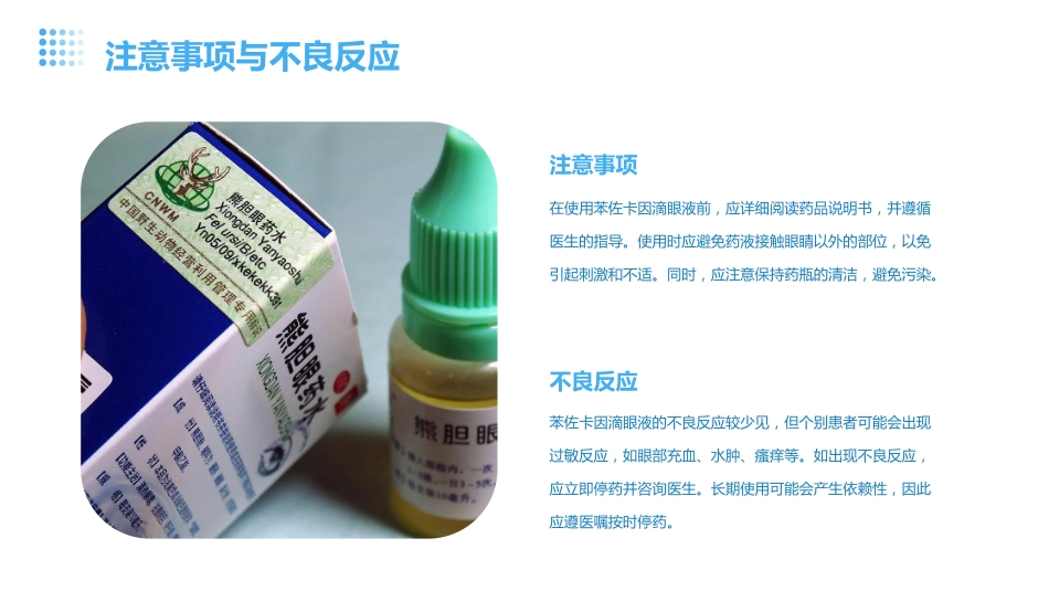 苯佐卡因滴眼液用于眼科手术后的镇痛_第7页