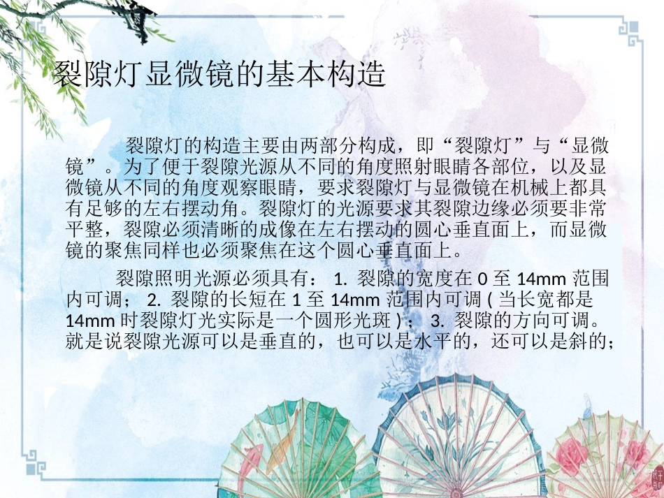【眼视光学理论与方法】眼部健康检测与分析_第11页