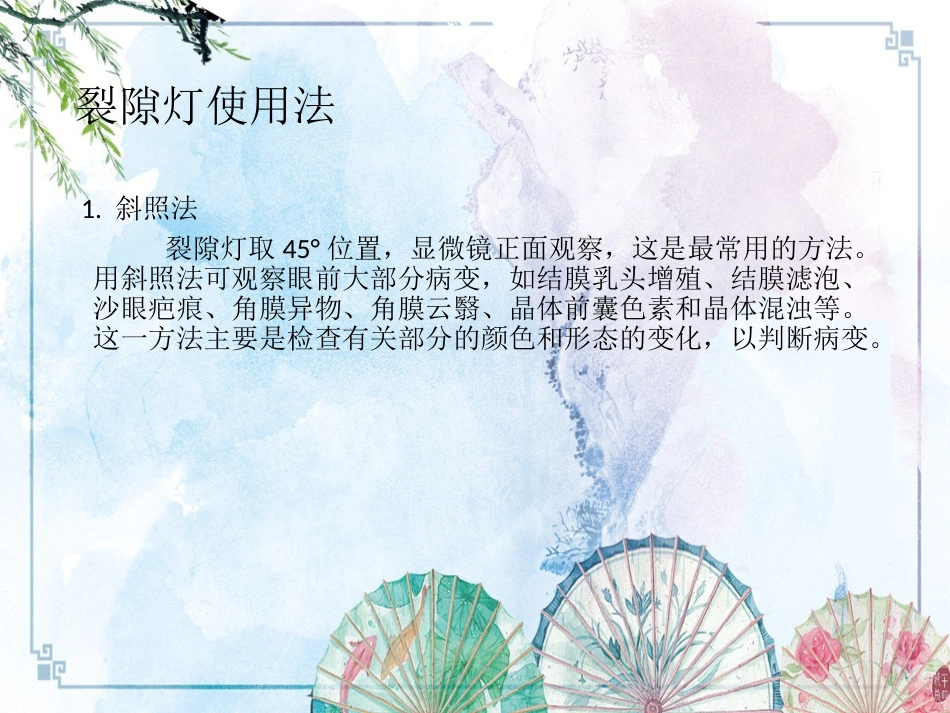 【眼视光学理论与方法】眼部健康检测与分析_第12页
