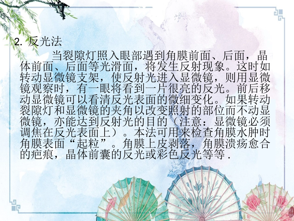 【眼视光学理论与方法】眼部健康检测与分析_第13页