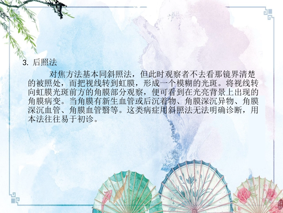【眼视光学理论与方法】眼部健康检测与分析_第14页