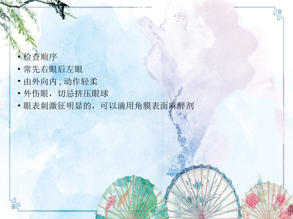 【眼视光学理论与方法】眼部健康检测与分析_第3页