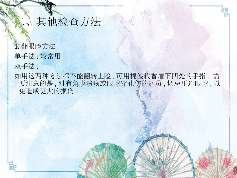 【眼视光学理论与方法】眼部健康检测与分析_第6页