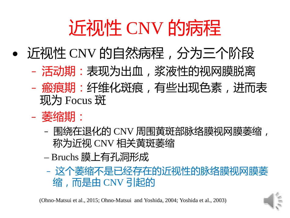 病理性近视CNV的诊断与治疗进展_第11页