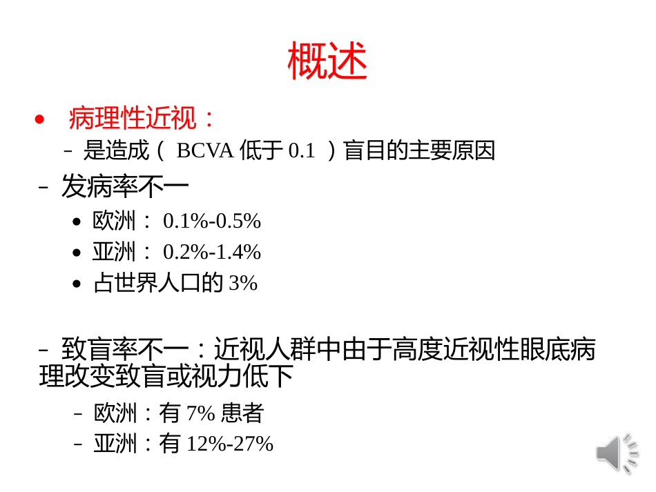 病理性近视CNV的诊断与治疗进展_第2页