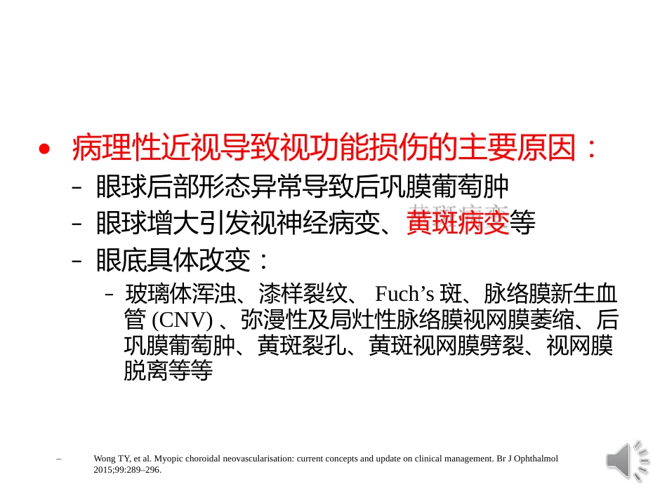病理性近视CNV的诊断与治疗进展_第3页