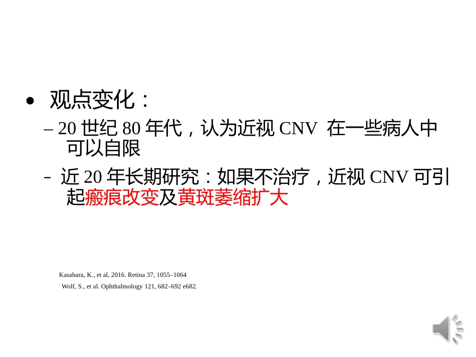 病理性近视CNV的诊断与治疗进展_第5页
