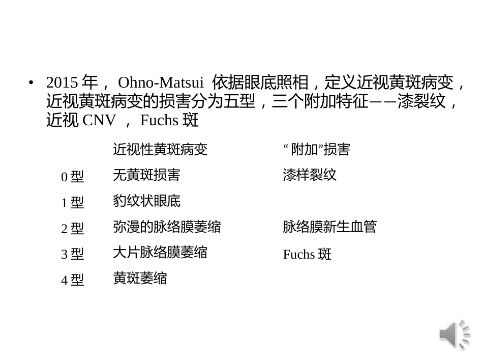 病理性近视CNV的诊断与治疗进展_第8页