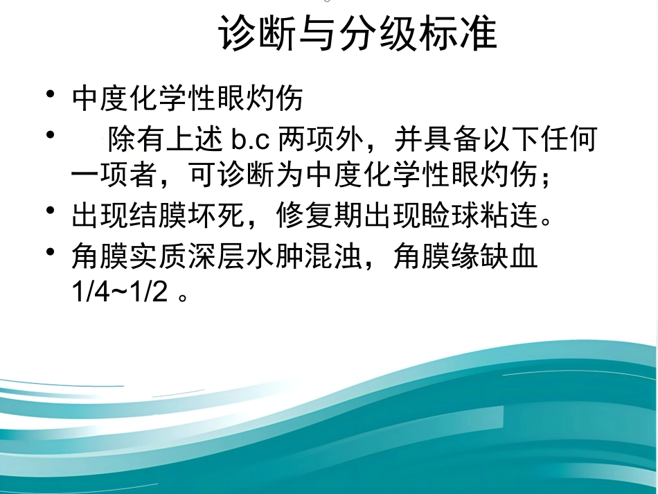 《职业性眼病》_第10页