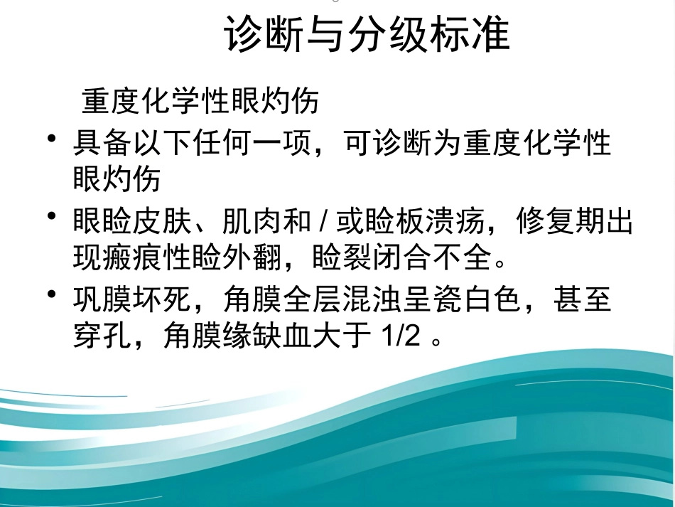《职业性眼病》_第11页