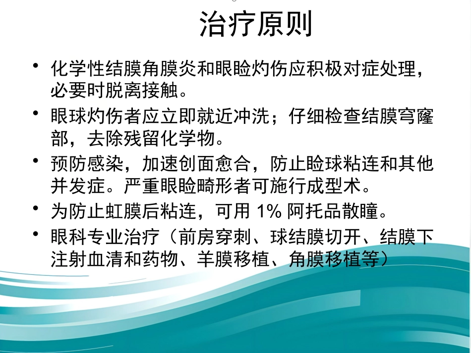 《职业性眼病》_第12页