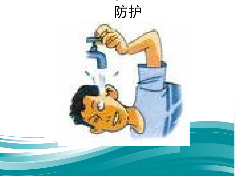 《职业性眼病》_第13页