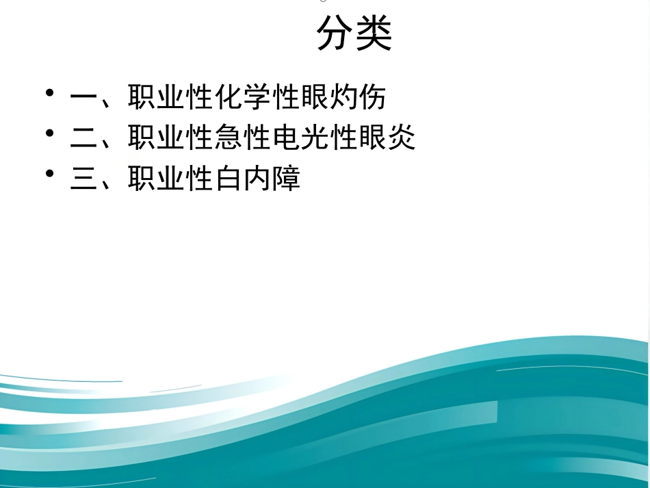《职业性眼病》_第2页