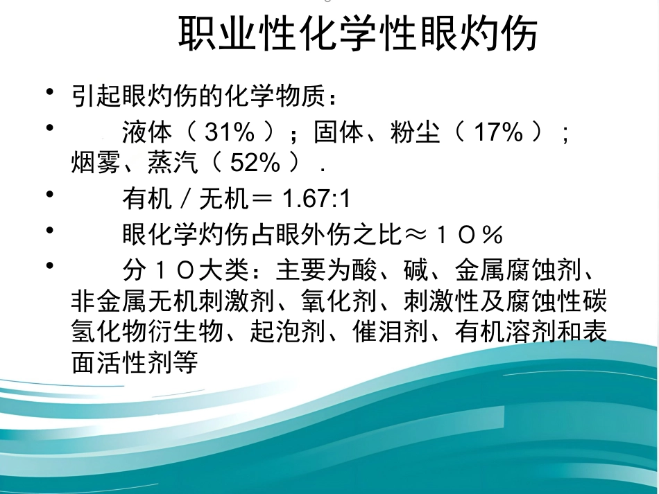 《职业性眼病》_第4页