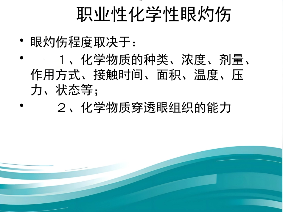 《职业性眼病》_第5页