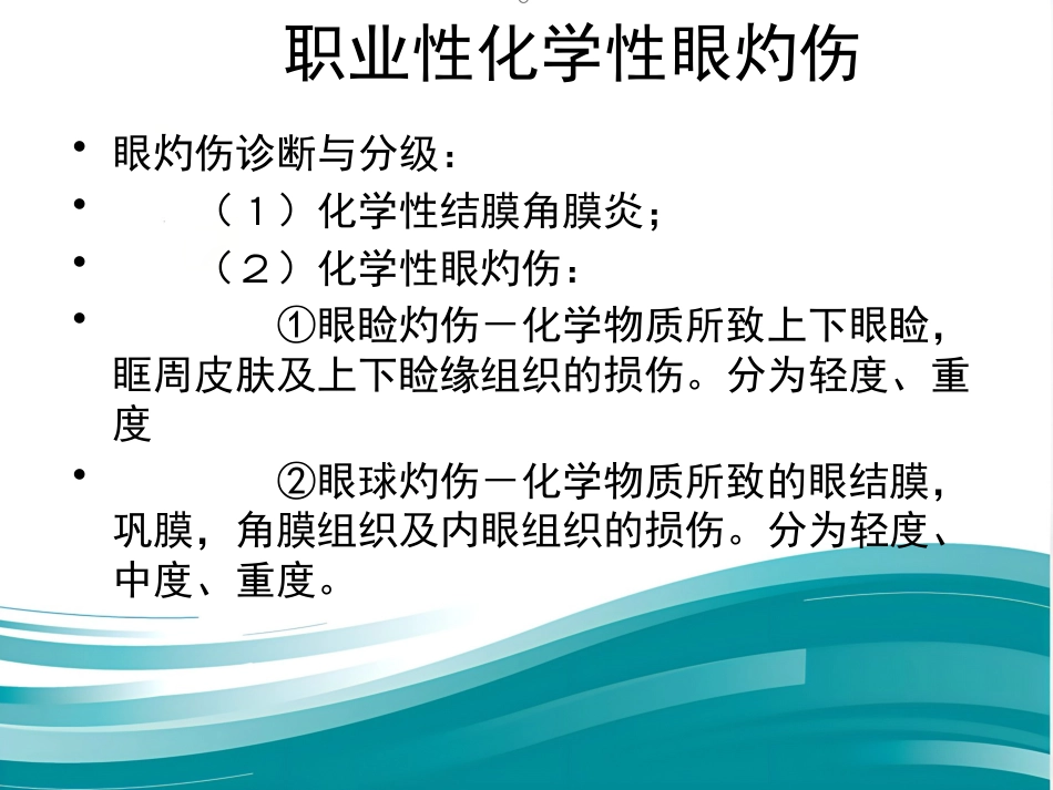 《职业性眼病》_第6页