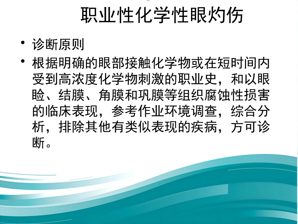 《职业性眼病》_第7页