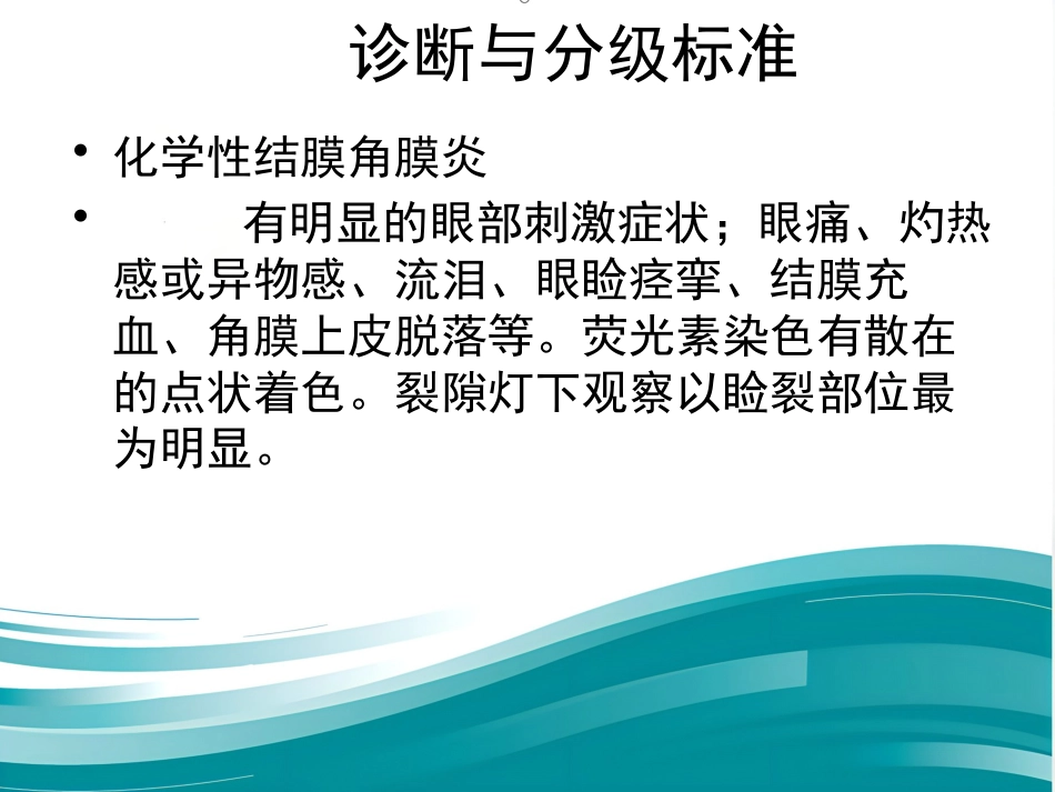 《职业性眼病》_第8页