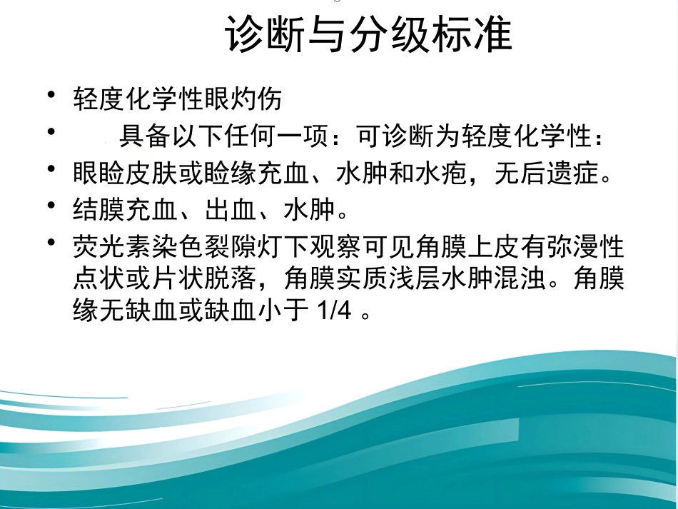 《职业性眼病》_第9页