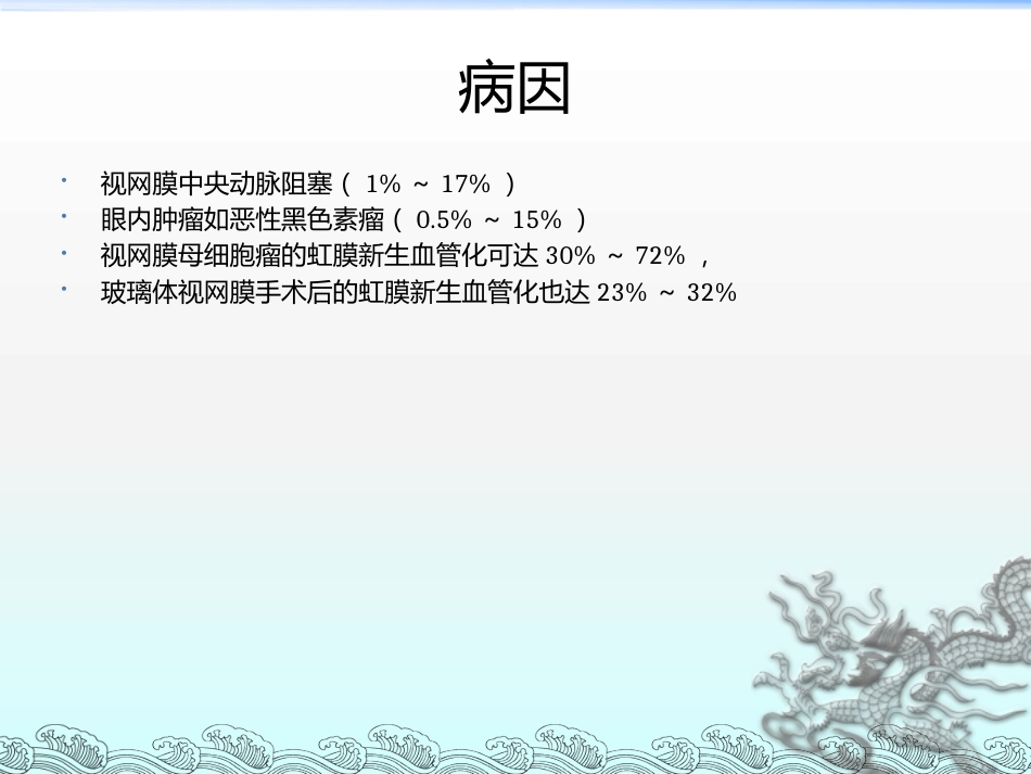 《新生血管性青光眼》_第10页
