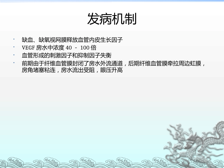 《新生血管性青光眼》_第11页