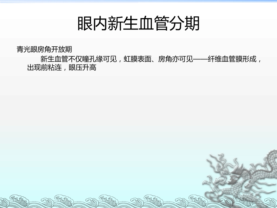 《新生血管性青光眼》_第13页
