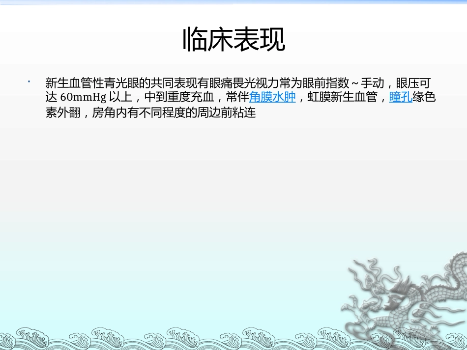 《新生血管性青光眼》_第15页