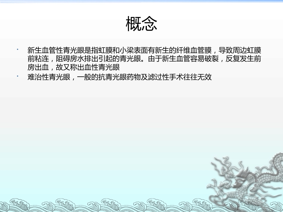 《新生血管性青光眼》_第2页