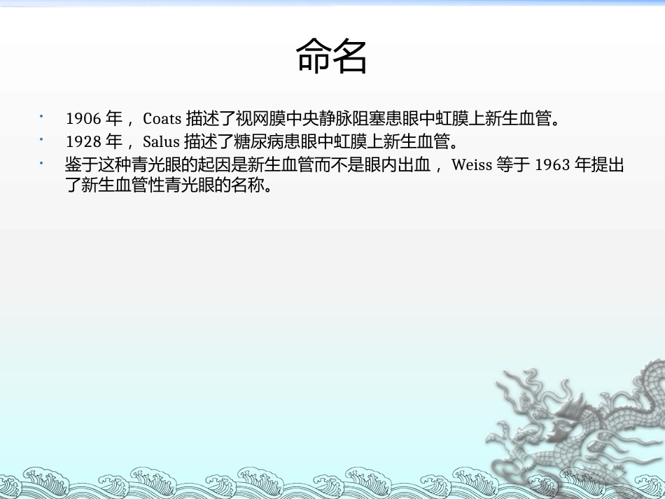 《新生血管性青光眼》_第4页