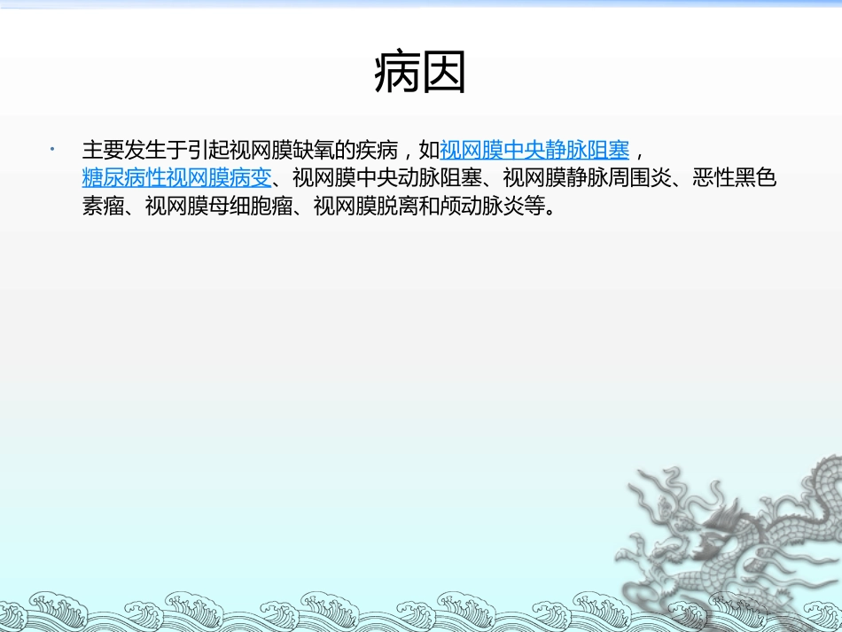 《新生血管性青光眼》_第5页