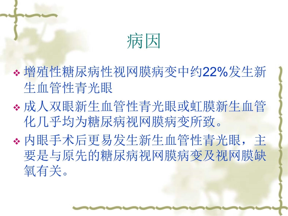 《新生血管性青光眼》_第9页
