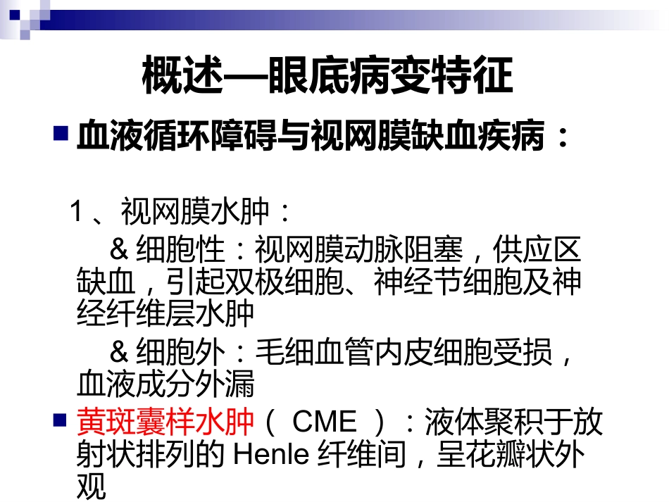 《视网膜病》_第6页
