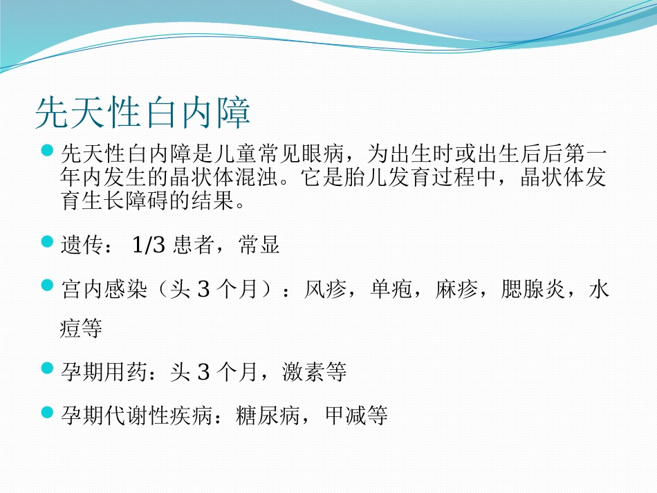 白内障的诊断与治疗_第10页