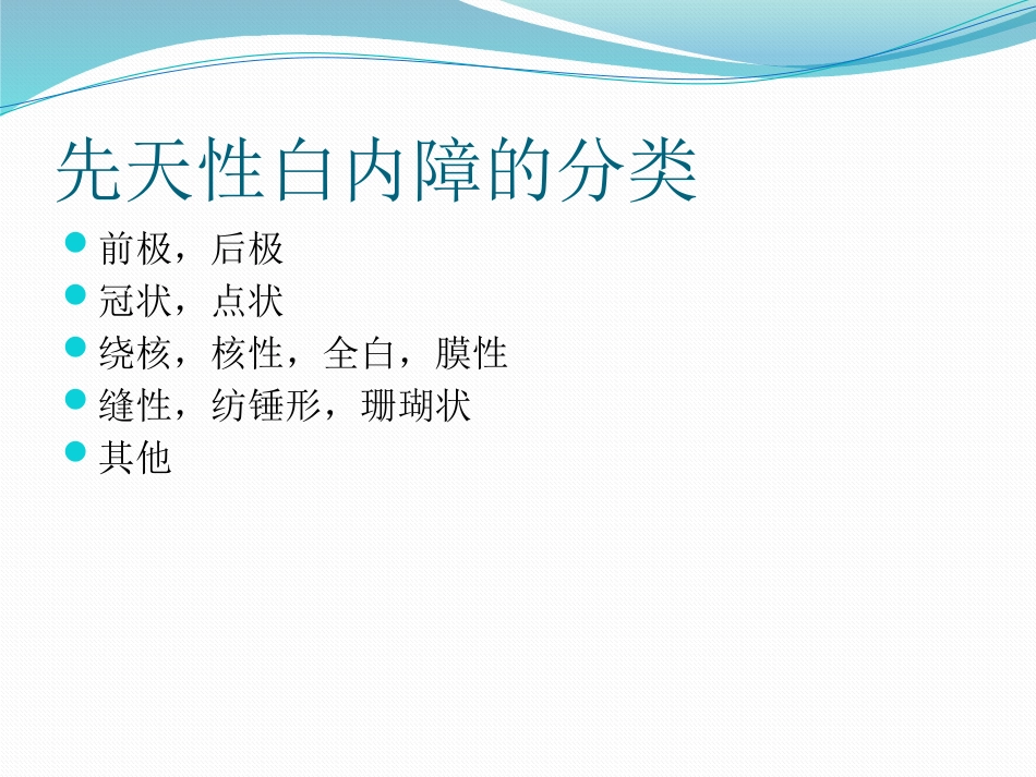 白内障的诊断与治疗_第11页