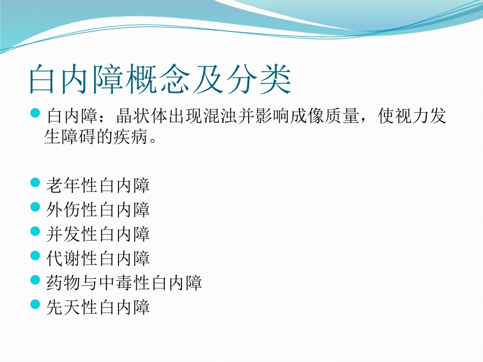 白内障的诊断与治疗_第2页