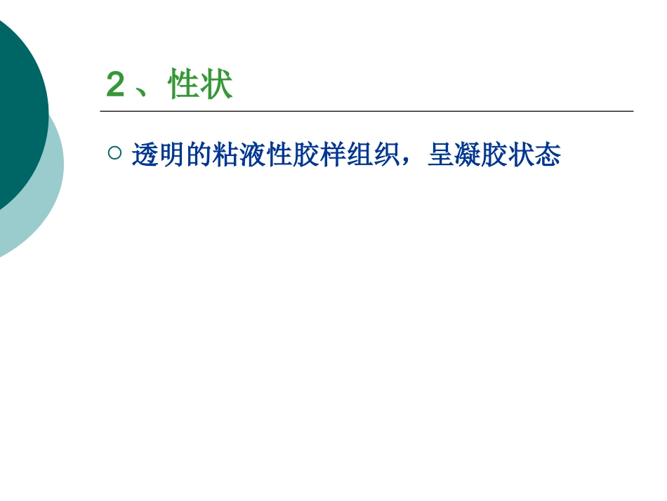 玻璃体病基础与临床_第4页