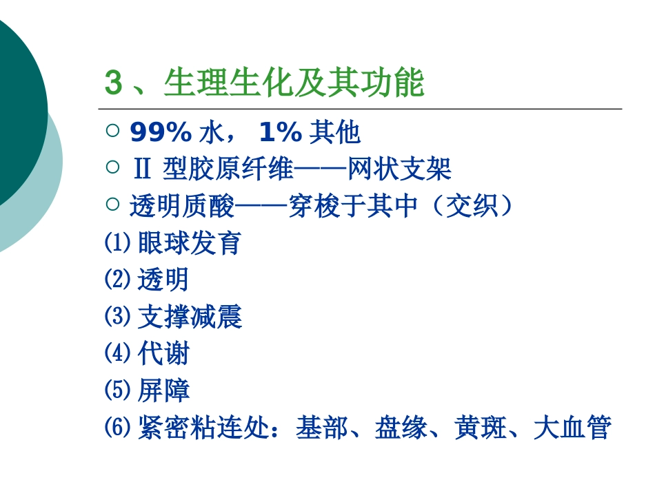 玻璃体病基础与临床_第5页