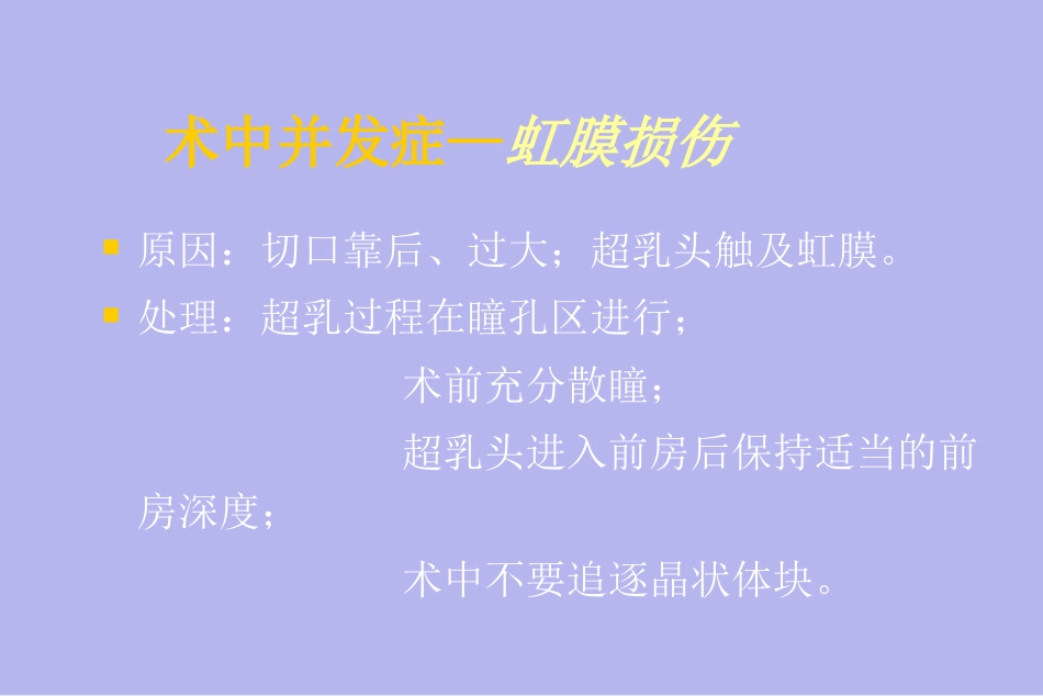 白内障并发症及其处理_第11页