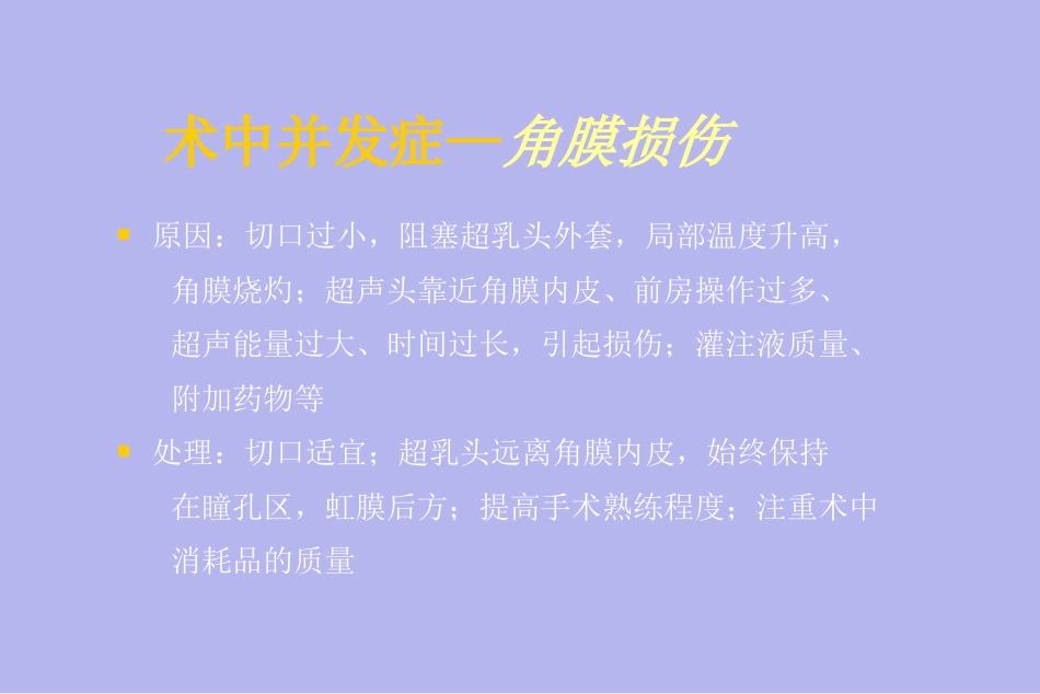 白内障并发症及其处理_第13页