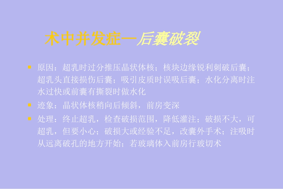 白内障并发症及其处理_第14页