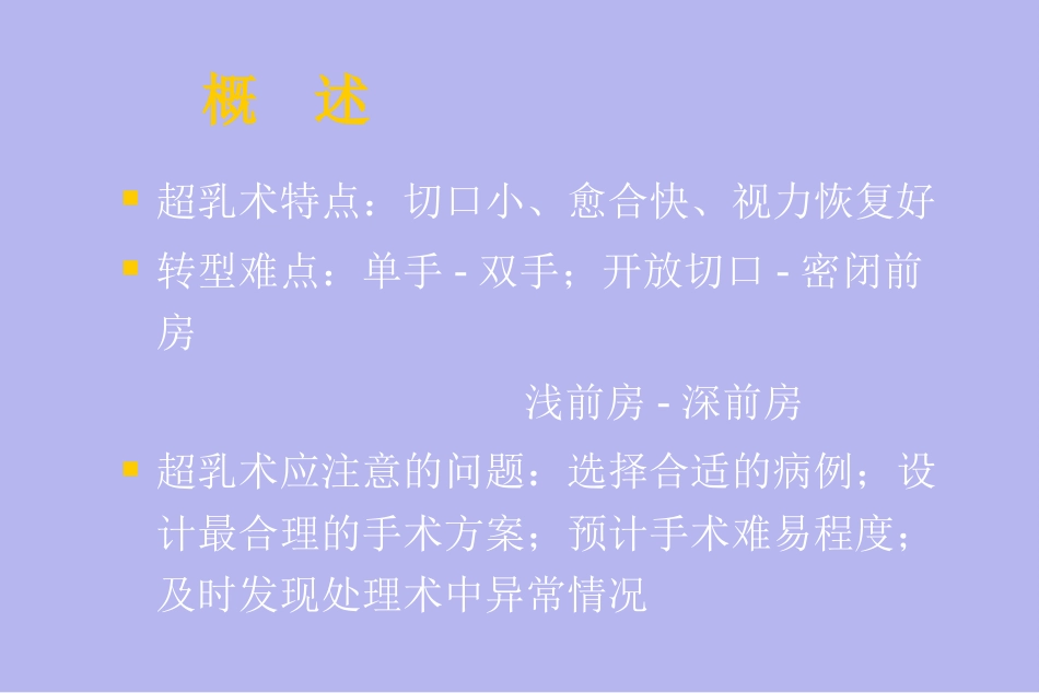 白内障并发症及其处理_第2页
