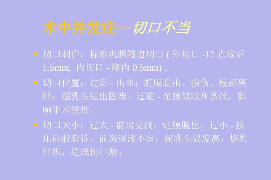 白内障并发症及其处理_第3页