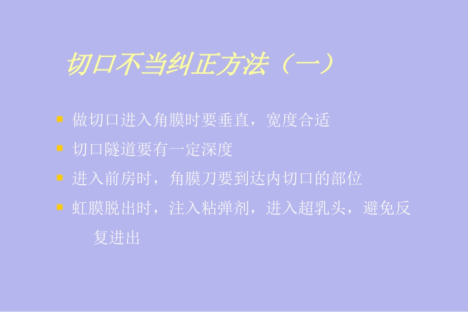 白内障并发症及其处理_第4页