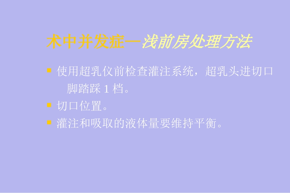 白内障并发症及其处理_第7页
