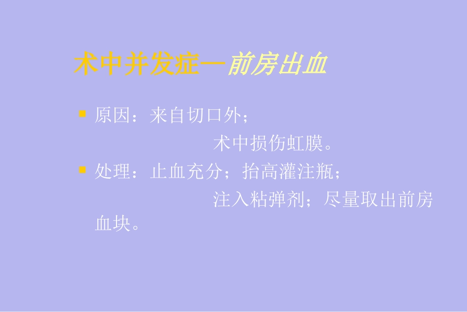 白内障并发症及其处理_第8页