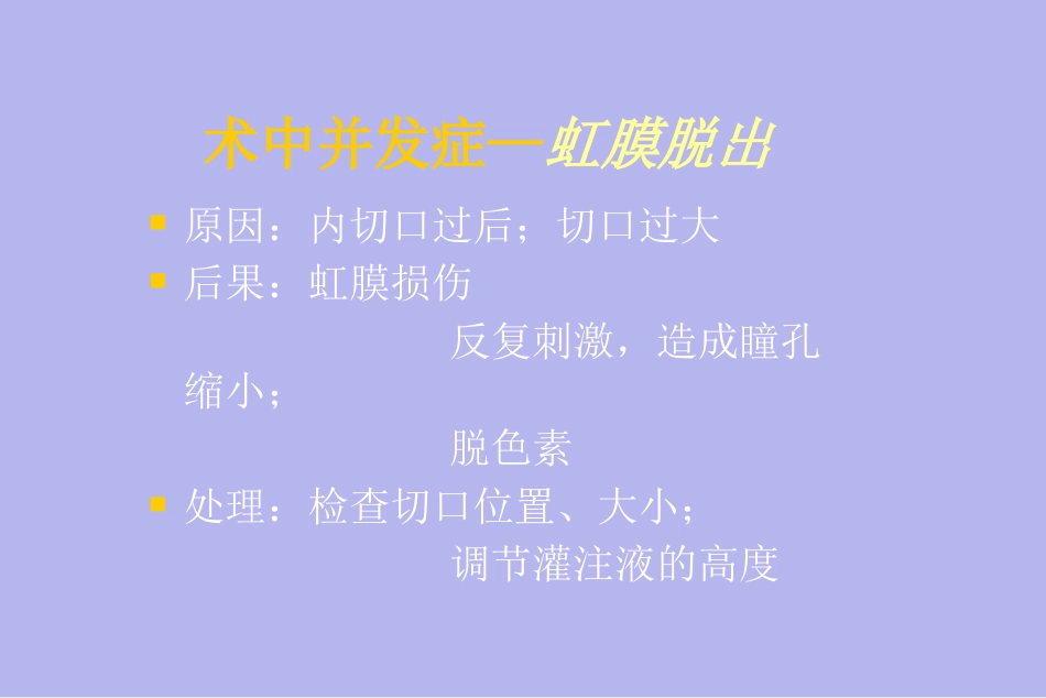 白内障并发症及其处理_第9页