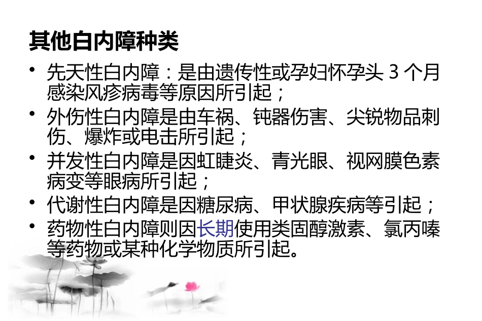 白内障疾病认识与治疗_第11页