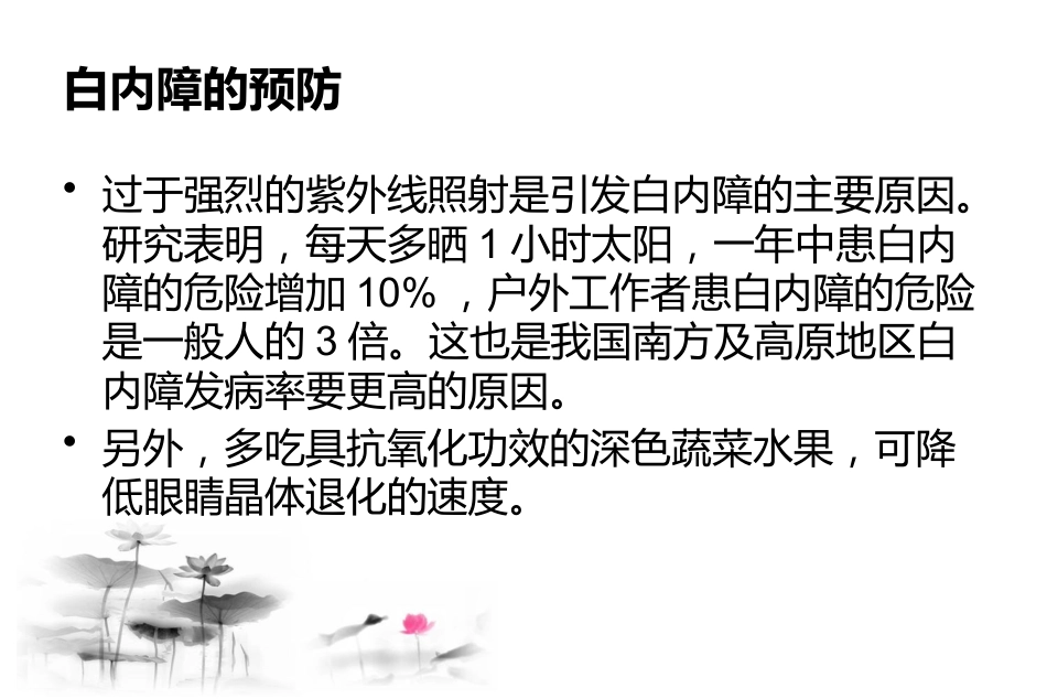 白内障疾病认识与治疗_第12页