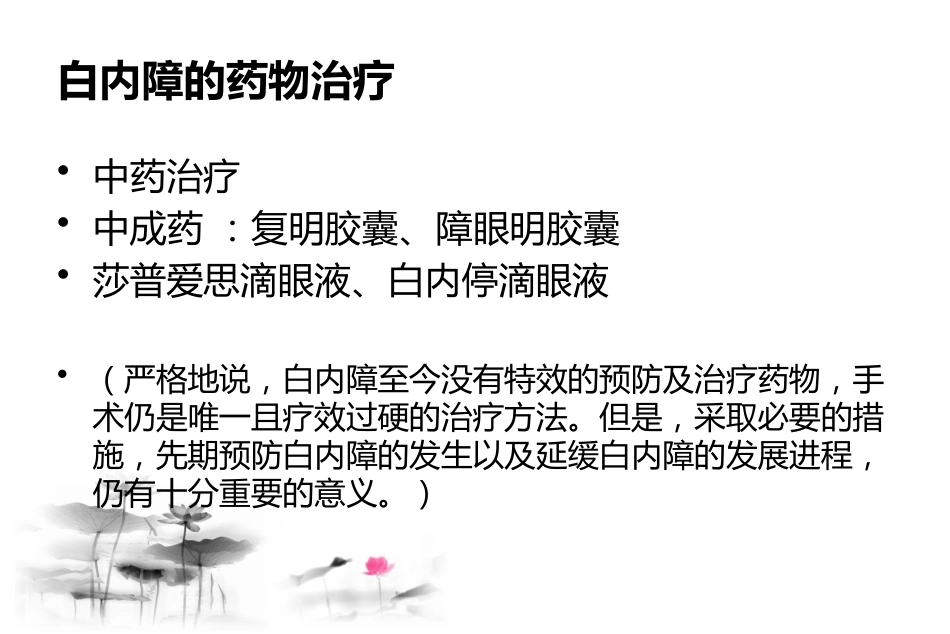白内障疾病认识与治疗_第13页
