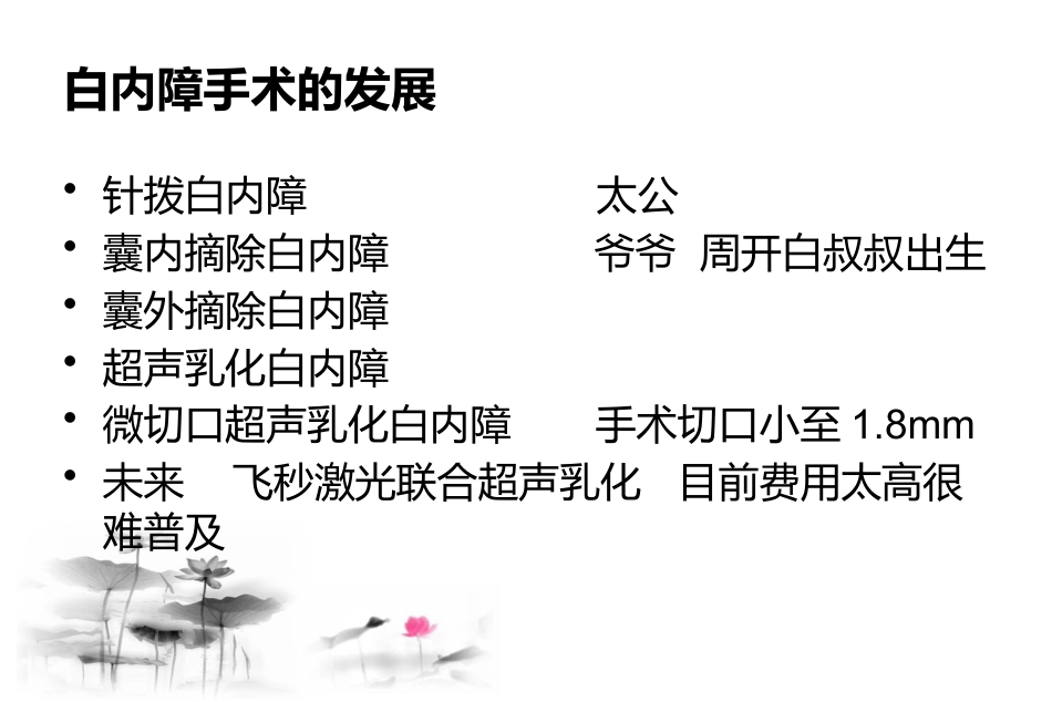 白内障疾病认识与治疗_第14页